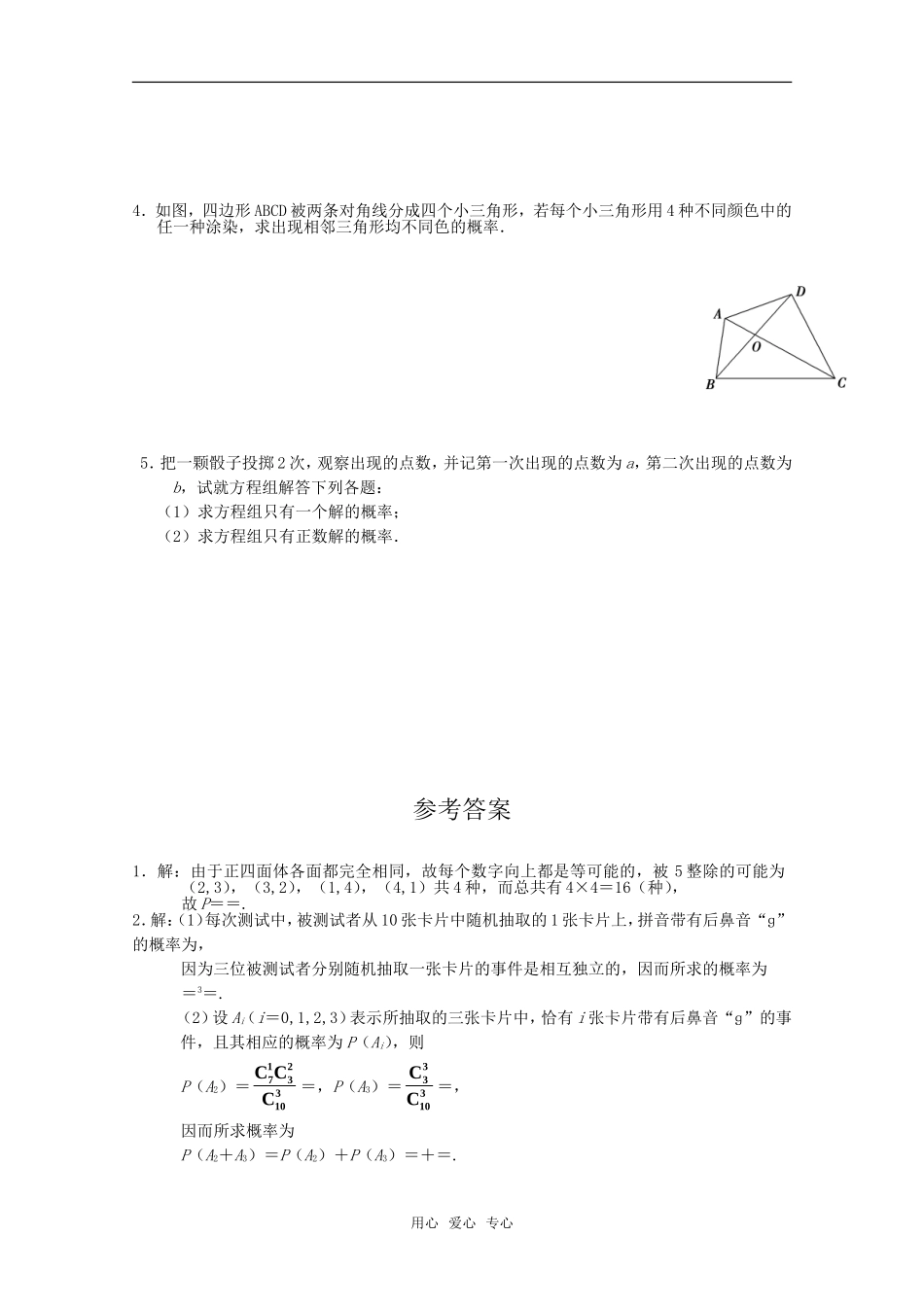 高一数学“每周一练”系列试题（30）新人教A版_第2页