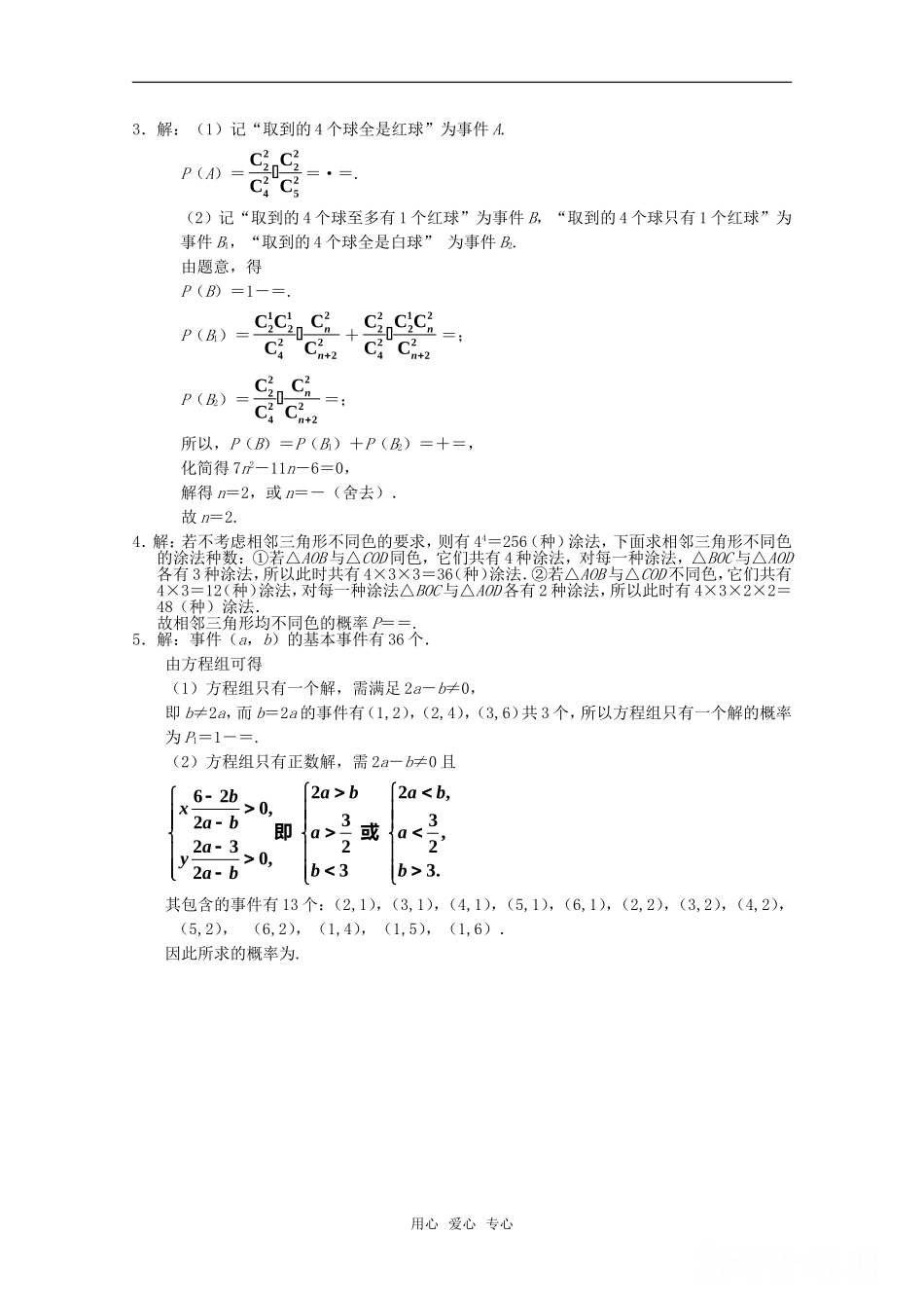 高一数学“每周一练”系列试题（30）新人教A版_第3页