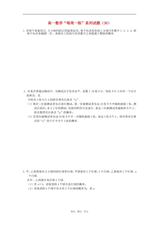 高一数学“每周一练”系列试题（30）新人教A版