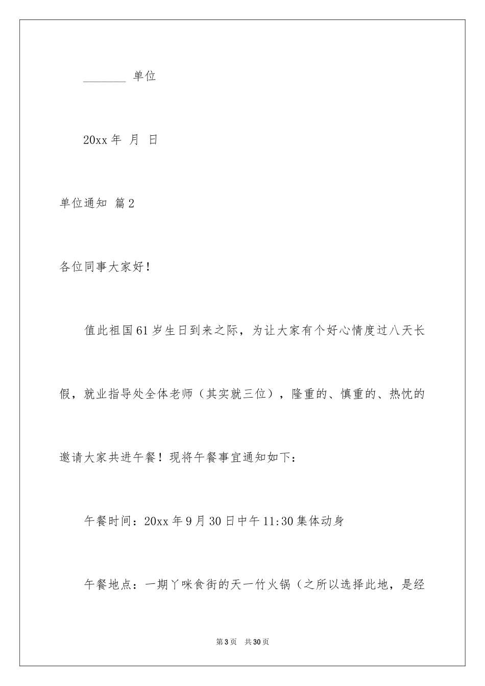 2024单位通知_11_第3页