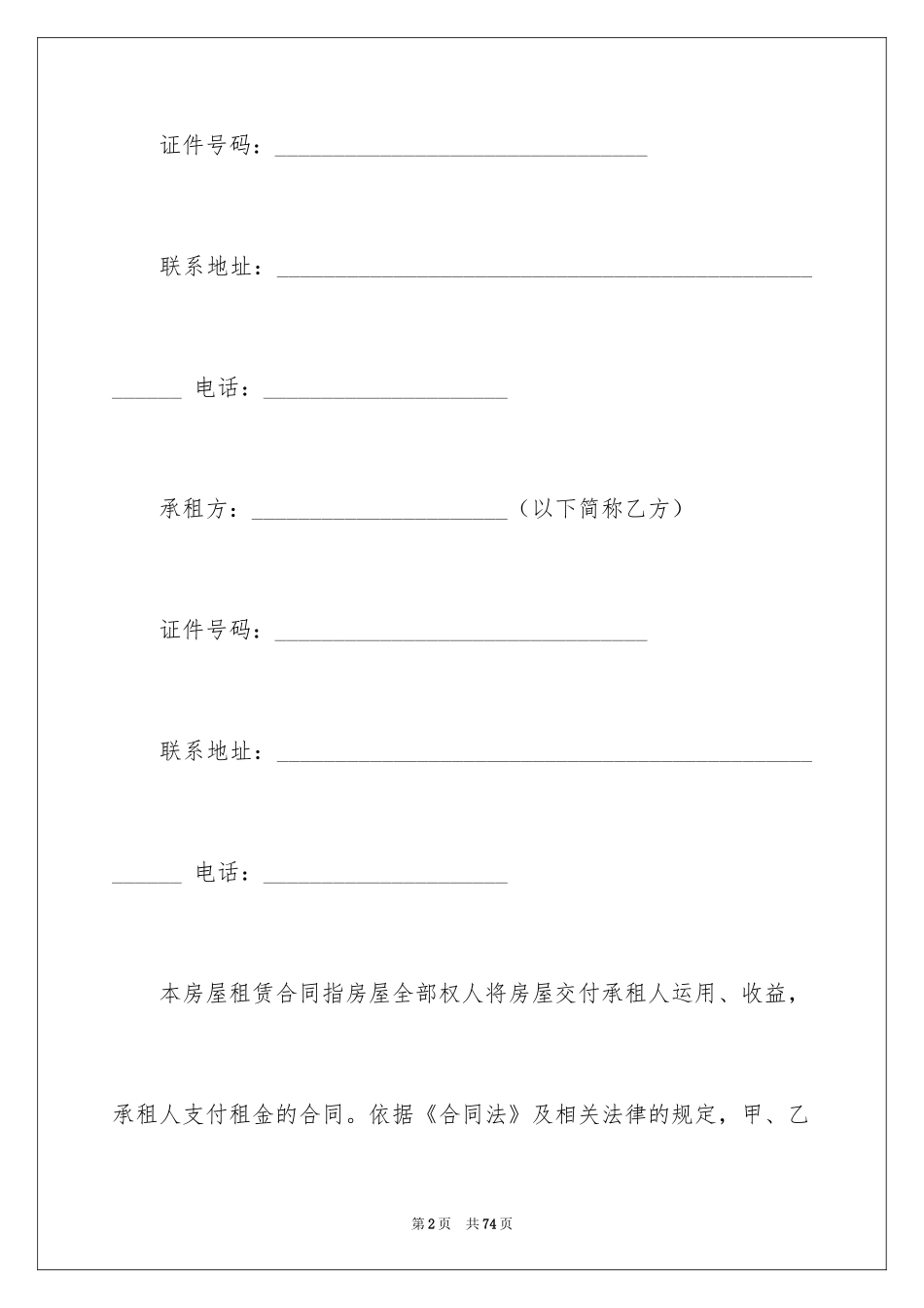 2024南通房屋租赁合同_第2页