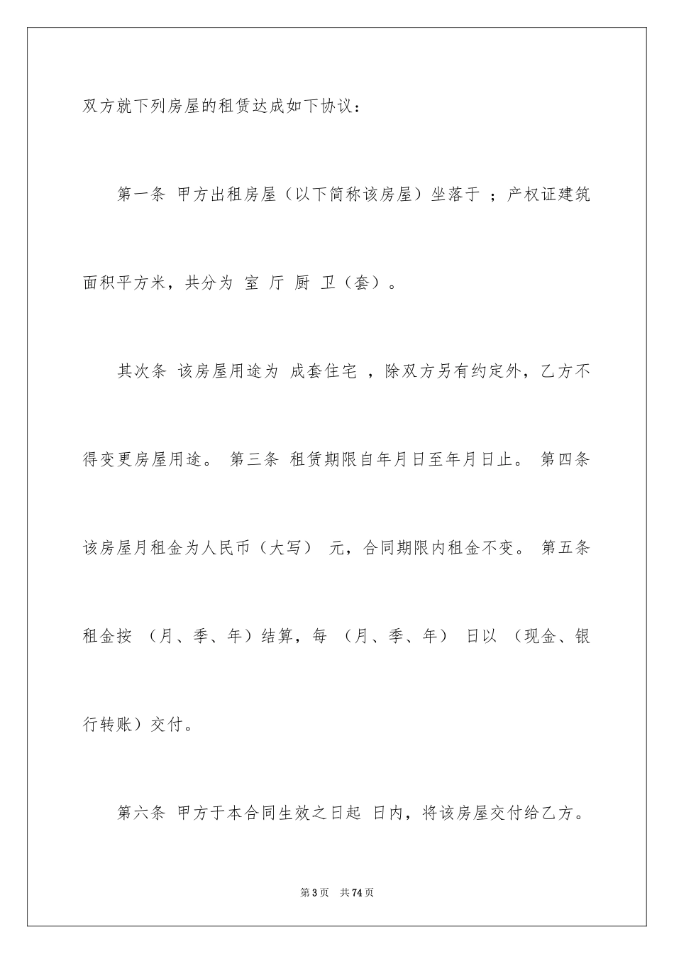 2024南通房屋租赁合同_第3页