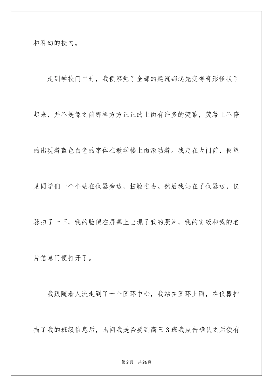 2024学校科幻作文_55_第2页