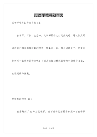 2024学校科幻作文_55