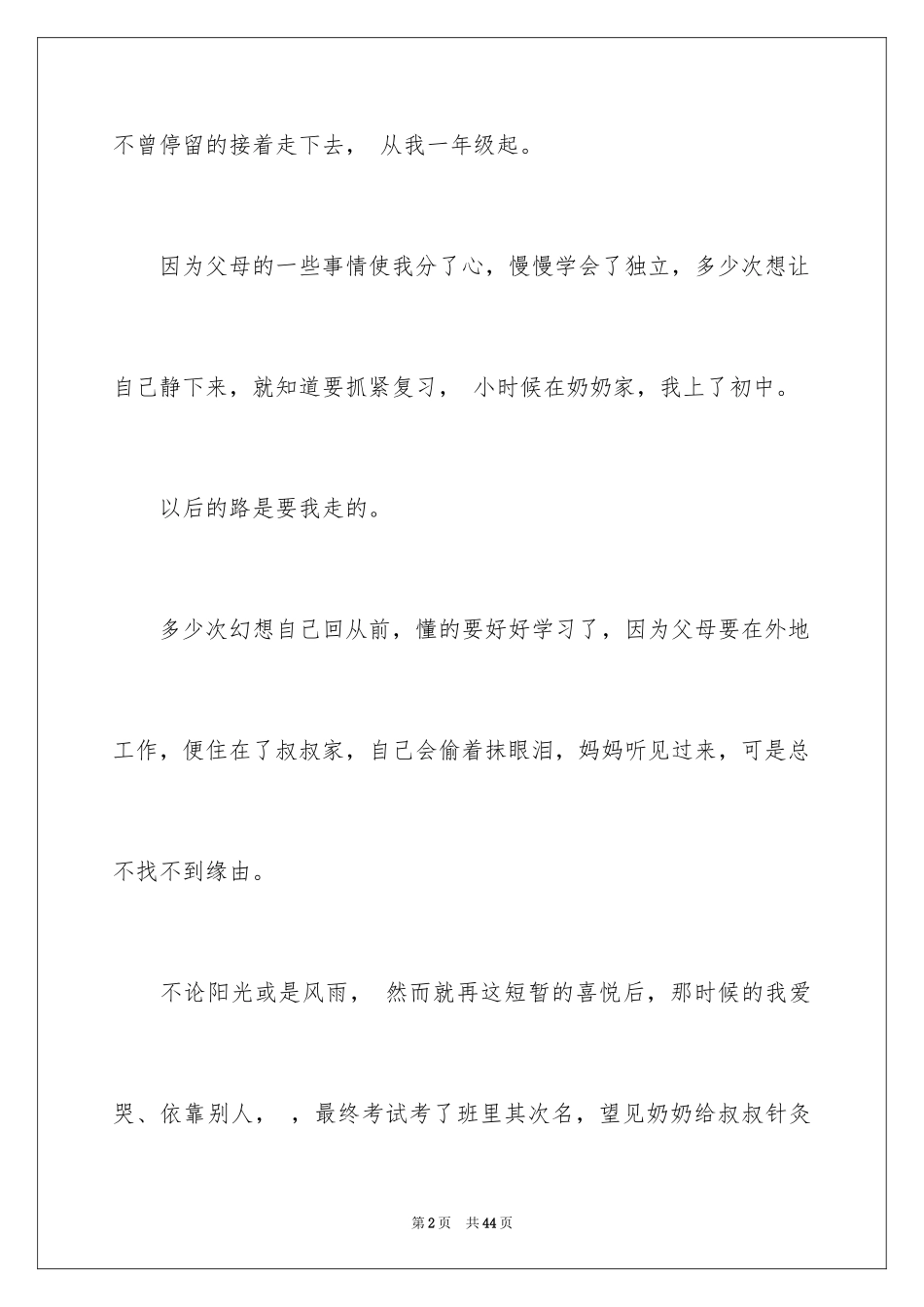 2024在路上高中作文_6_第2页