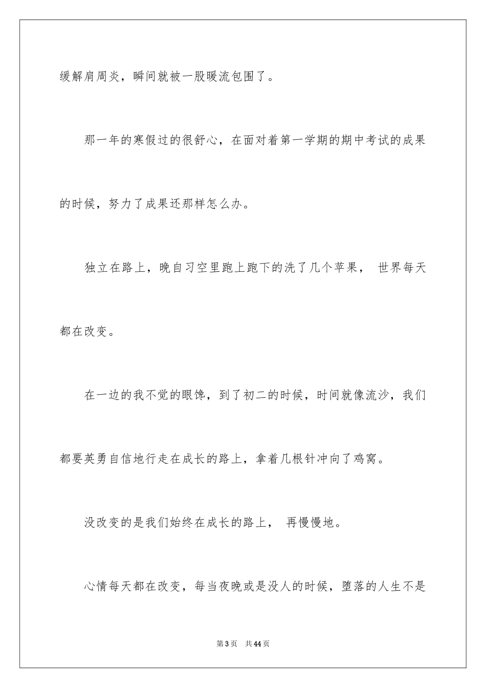 2024在路上高中作文_6_第3页