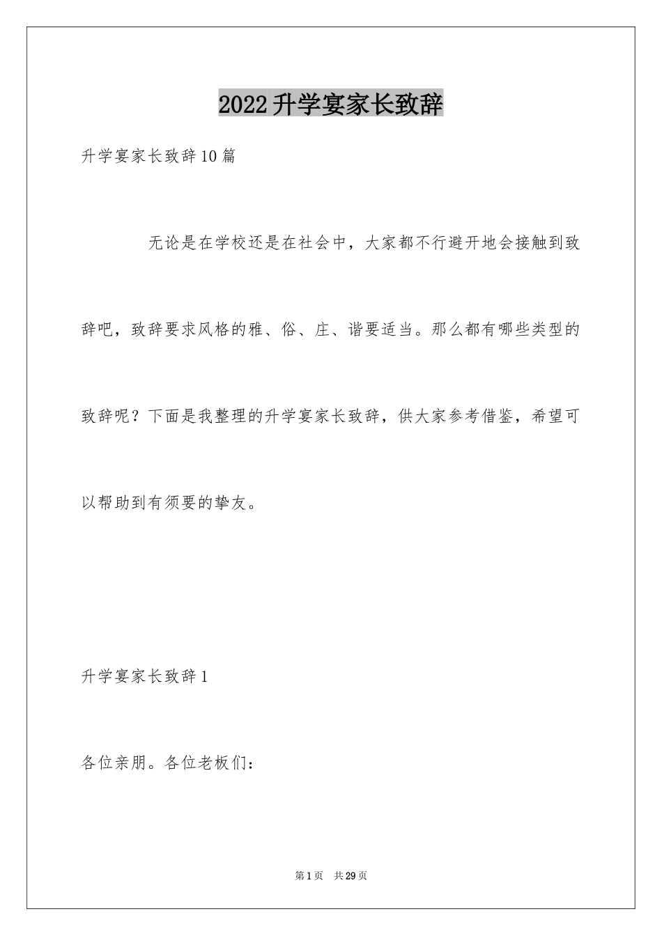 2024升学宴家长致辞_49_第1页
