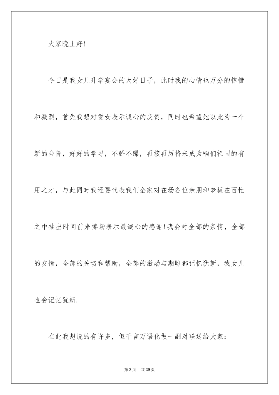 2024升学宴家长致辞_49_第2页