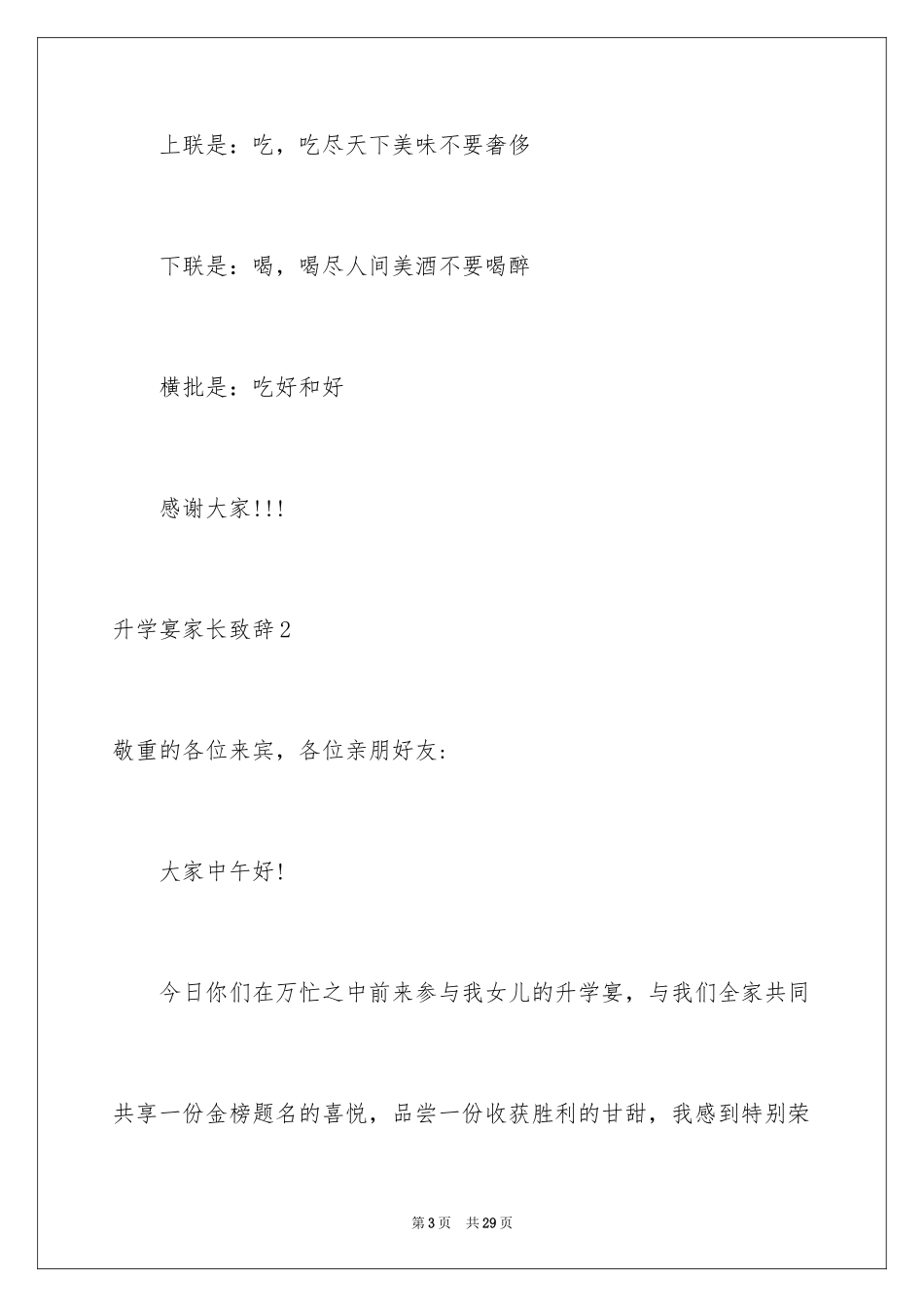 2024升学宴家长致辞_49_第3页