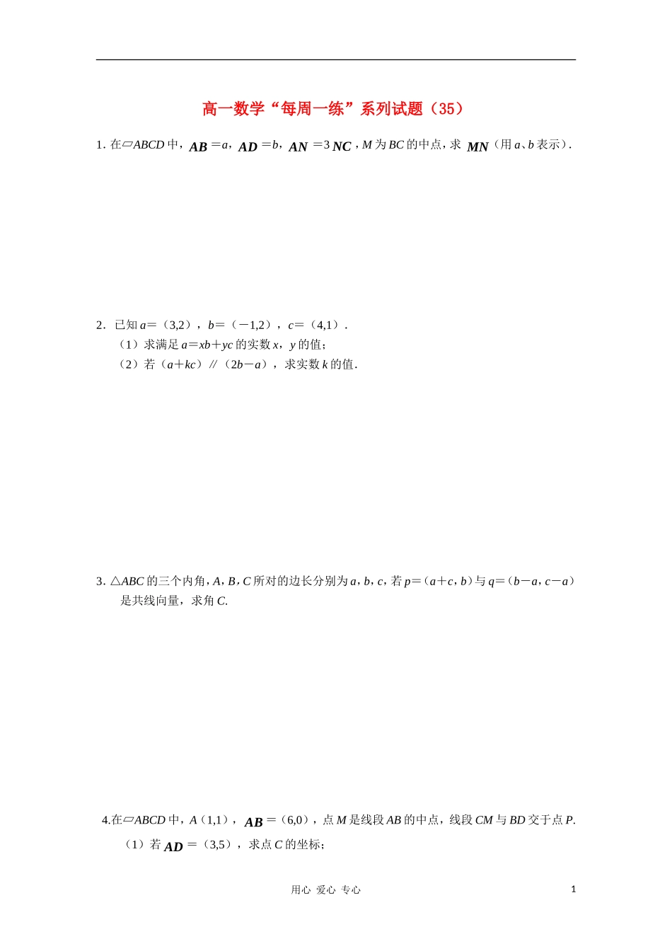 高一数学“每周一练”系列试题（35）_第1页