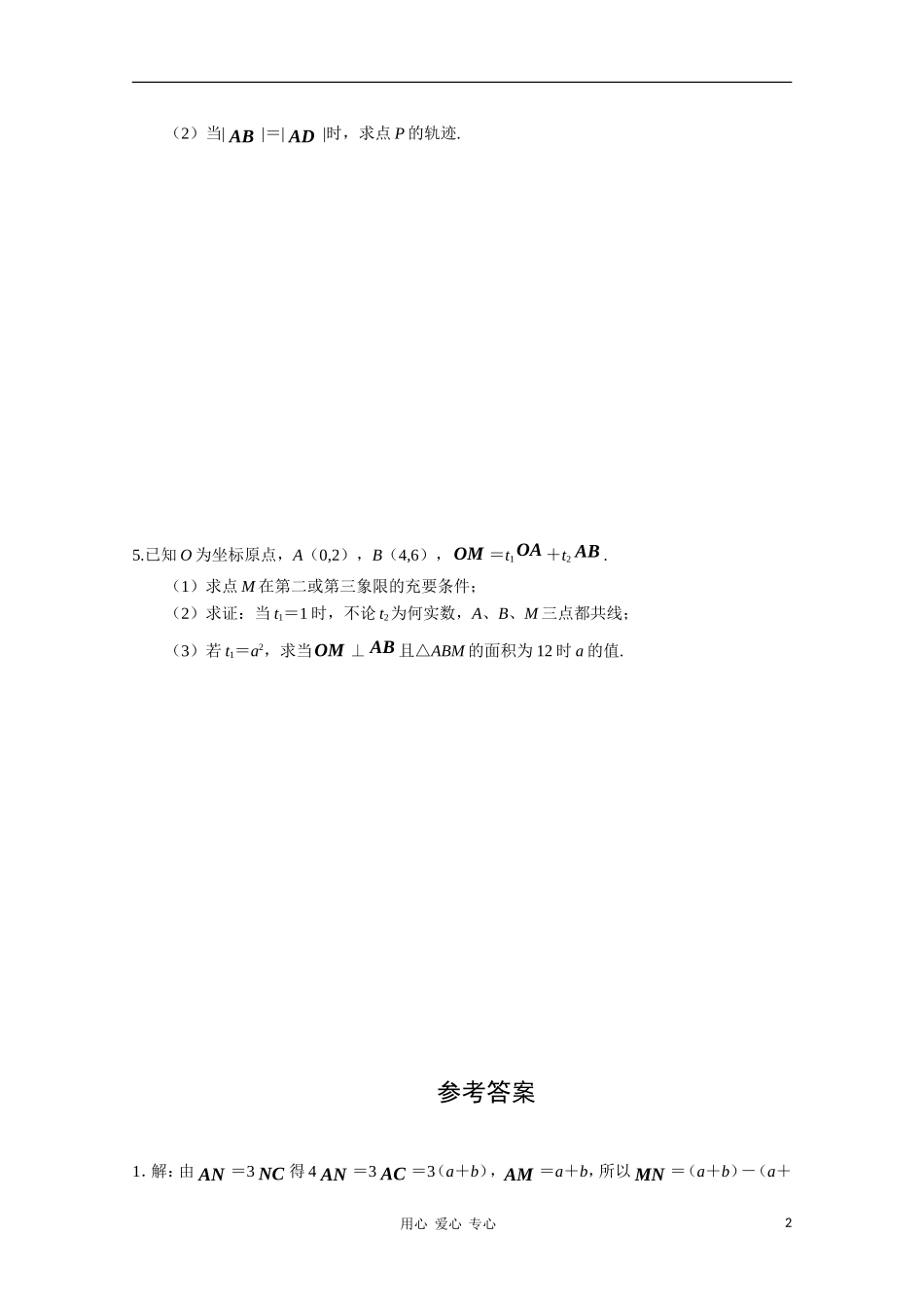 高一数学“每周一练”系列试题（35）_第2页