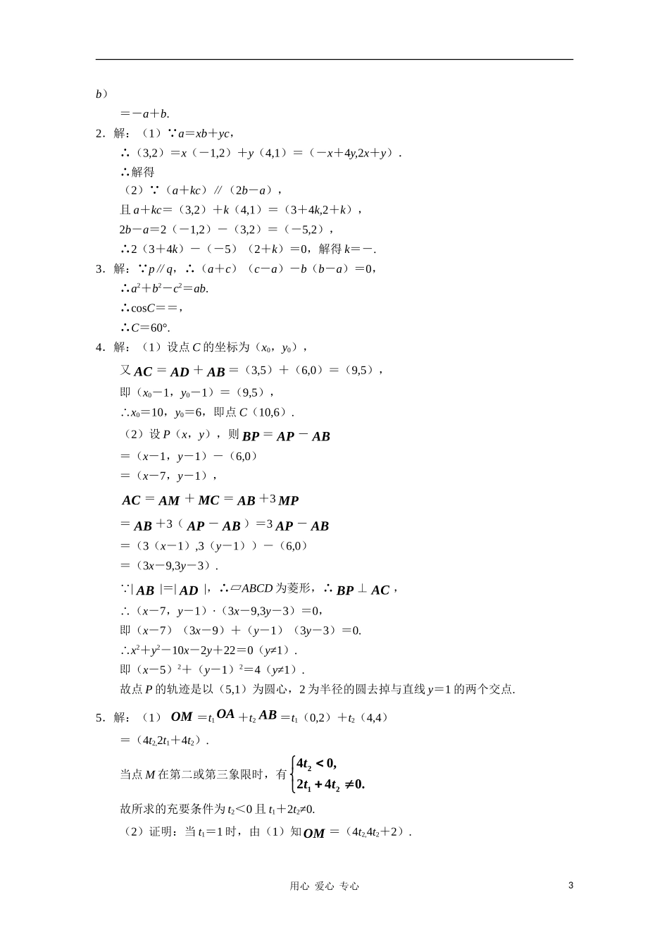 高一数学“每周一练”系列试题（35）_第3页