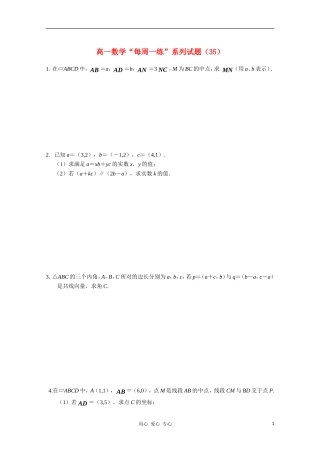 高一数学“每周一练”系列试题（35）