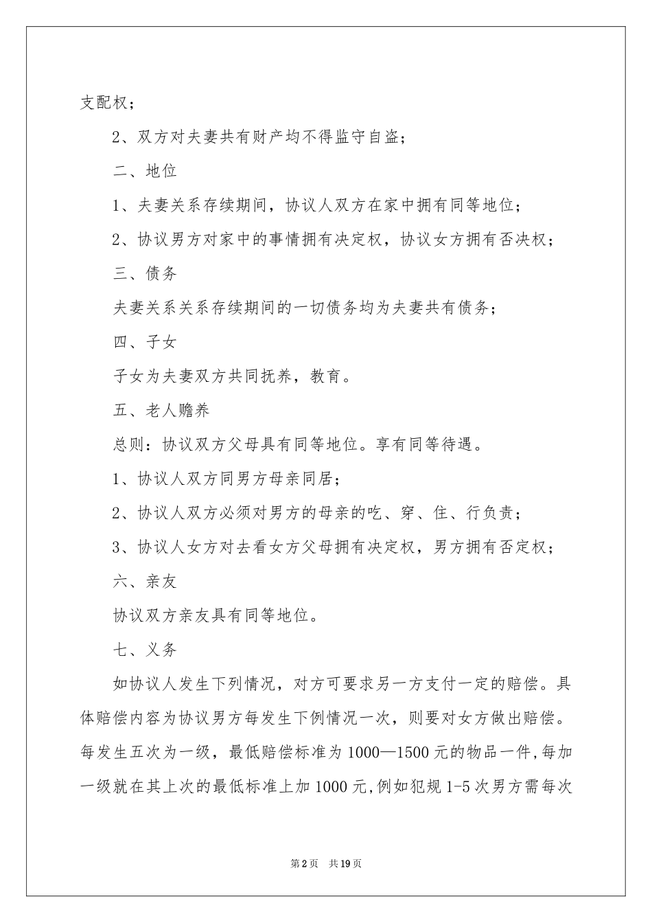 协议结婚协议书合集九篇_第2页