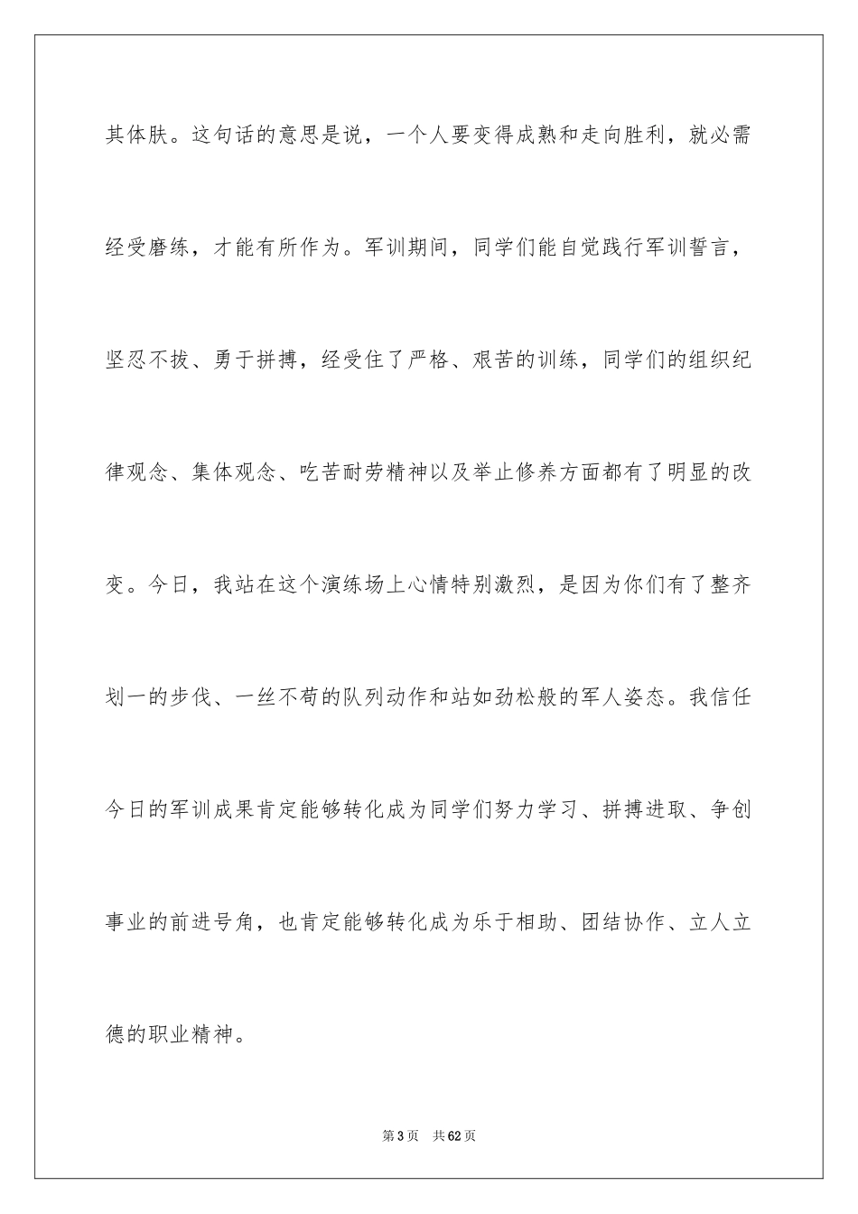 2024军训结束演讲稿_2_第3页