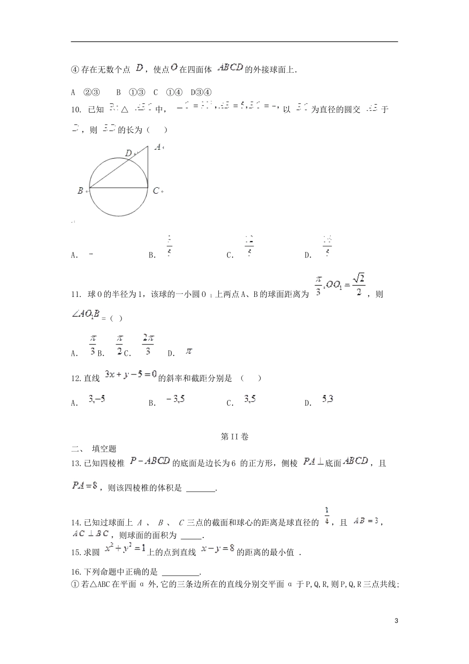 高一数学6月阶段测试试题-人教版高一全册数学试题_第3页