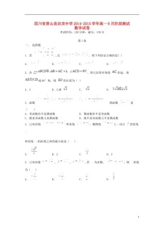 高一数学6月阶段测试试题-人教版高一全册数学试题