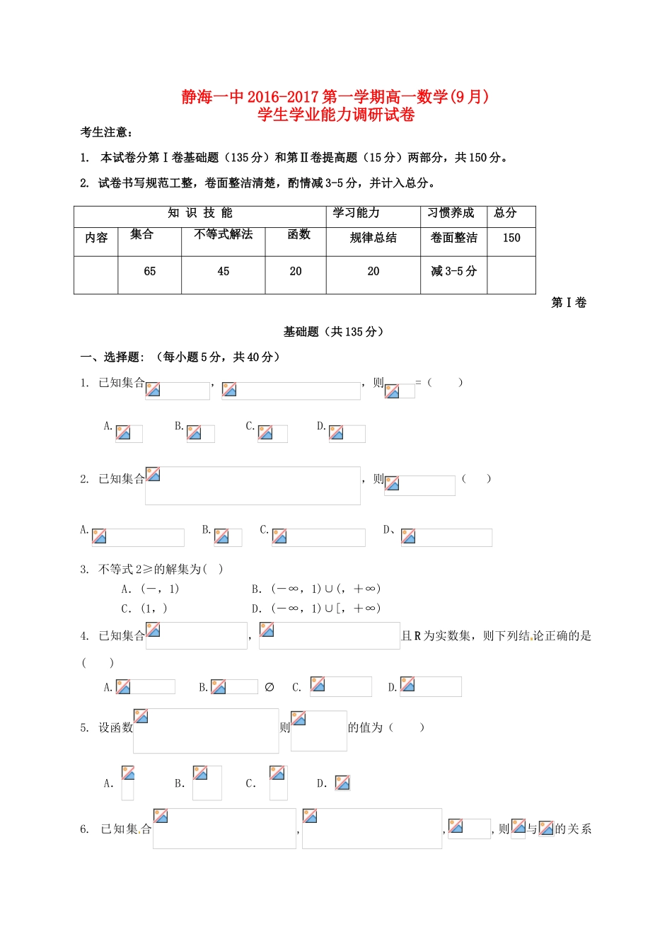高一数学9月学生学业能力调研试题-人教版高一全册数学试题_第1页