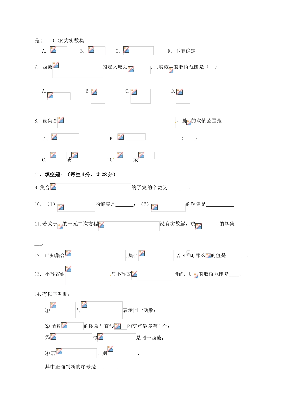 高一数学9月学生学业能力调研试题-人教版高一全册数学试题_第2页