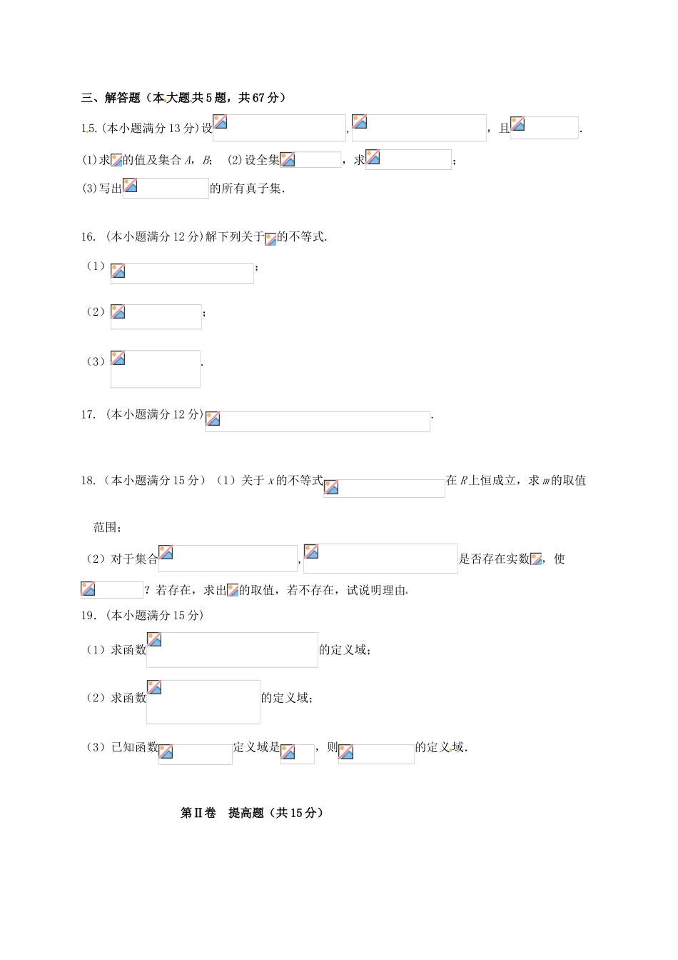 高一数学9月学生学业能力调研试题-人教版高一全册数学试题_第3页