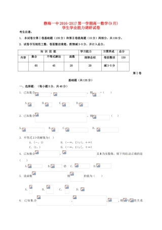 高一数学9月学生学业能力调研试题-人教版高一全册数学试题