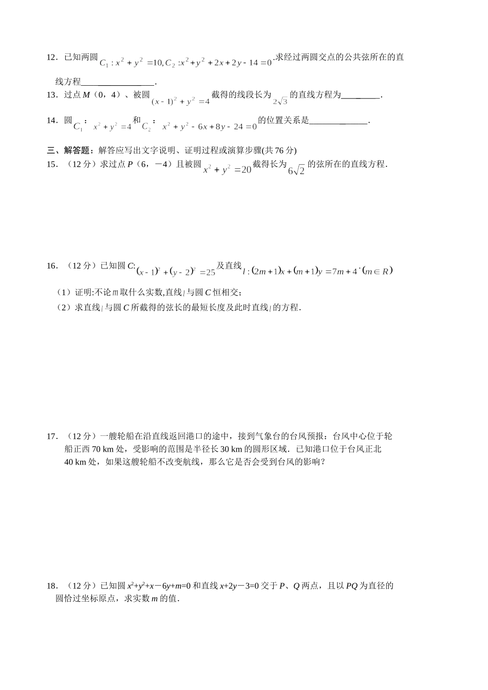 高一数学—4.2圆的方程_第2页