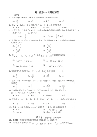 高一数学—4.2圆的方程