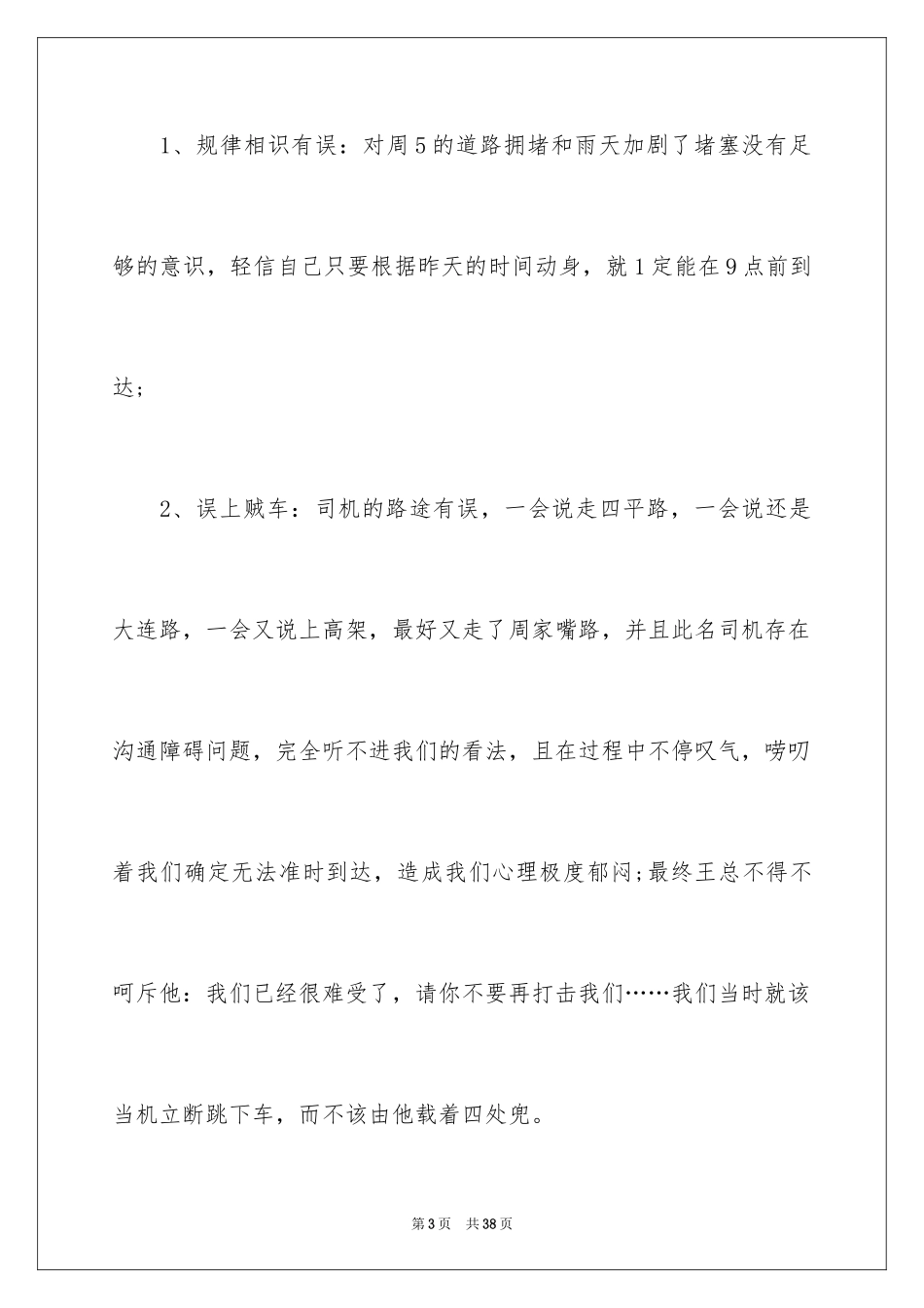 2024公司迟到检讨书_7_第3页