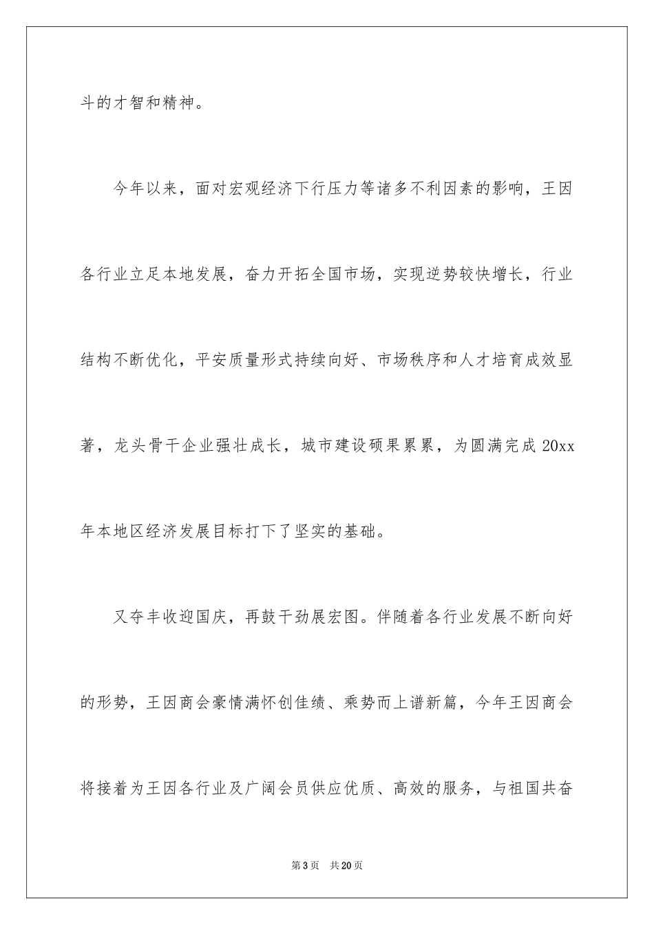 2024国庆节慰问信_136_第3页