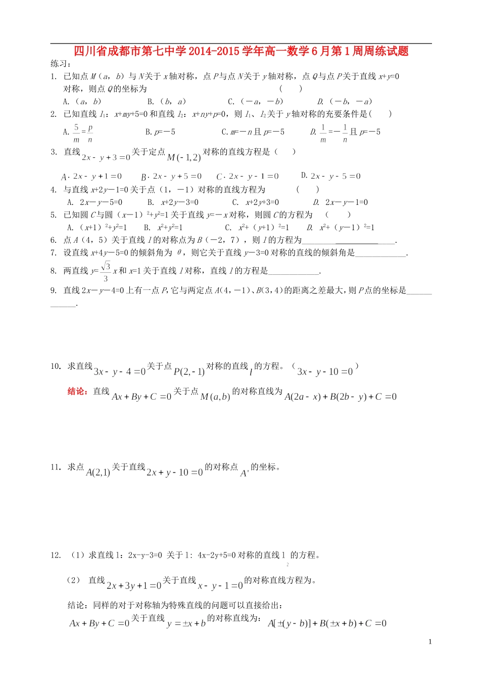 高一数学6月第1周周练试题-人教版高一全册数学试题_第1页