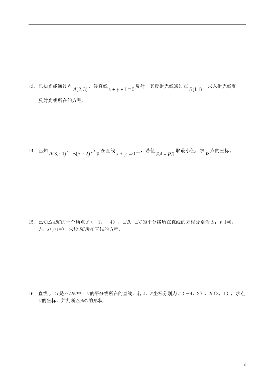 高一数学6月第1周周练试题-人教版高一全册数学试题_第2页