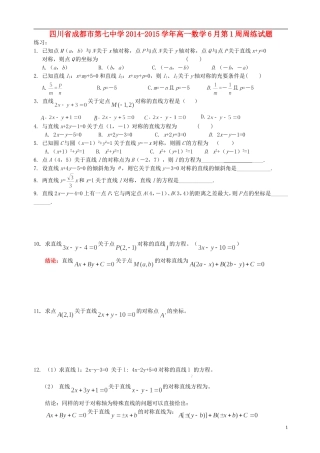 高一数学6月第1周周练试题-人教版高一全册数学试题