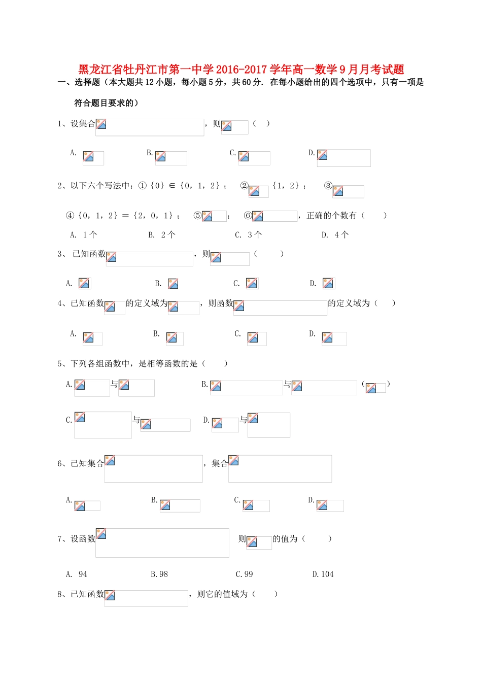 高一数学9月月考试题-人教版高一全册数学试题_第1页