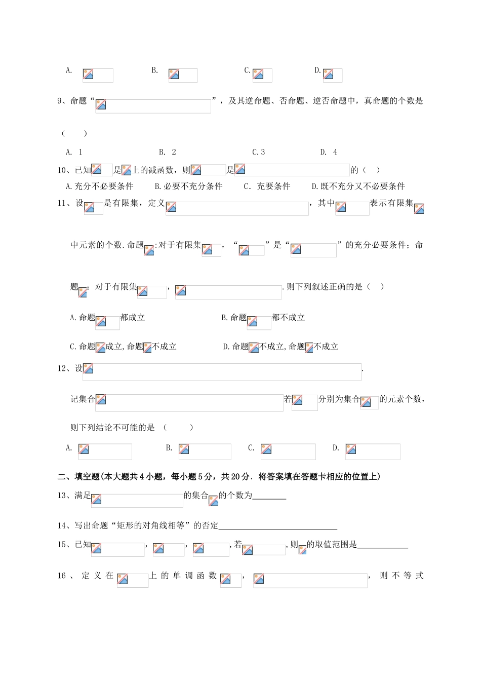 高一数学9月月考试题-人教版高一全册数学试题_第2页