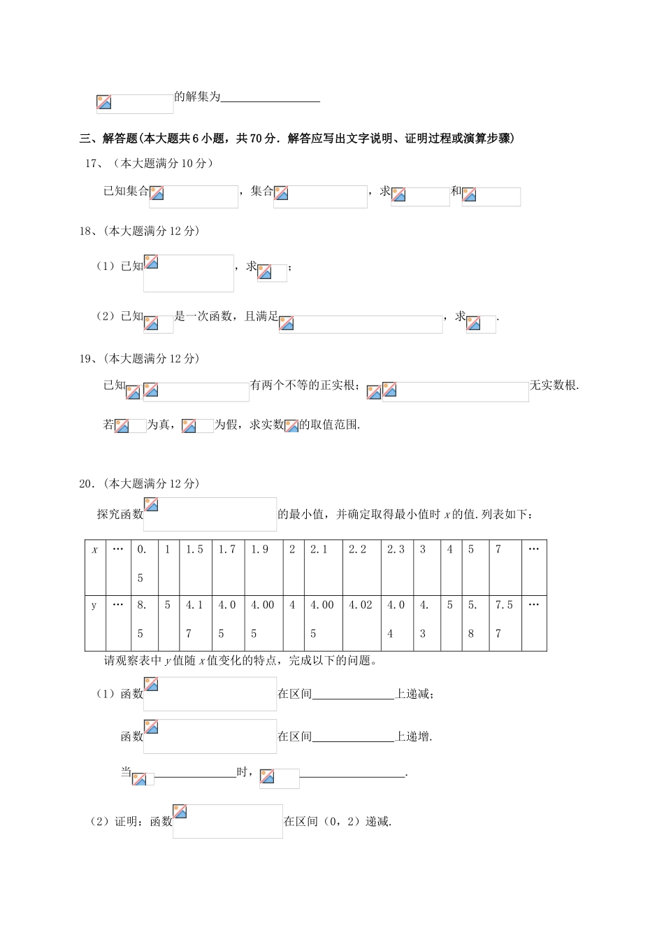高一数学9月月考试题-人教版高一全册数学试题_第3页