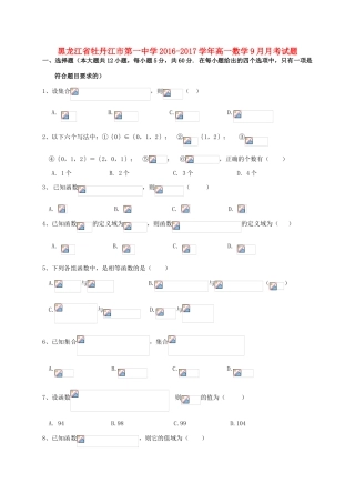 高一数学9月月考试题-人教版高一全册数学试题