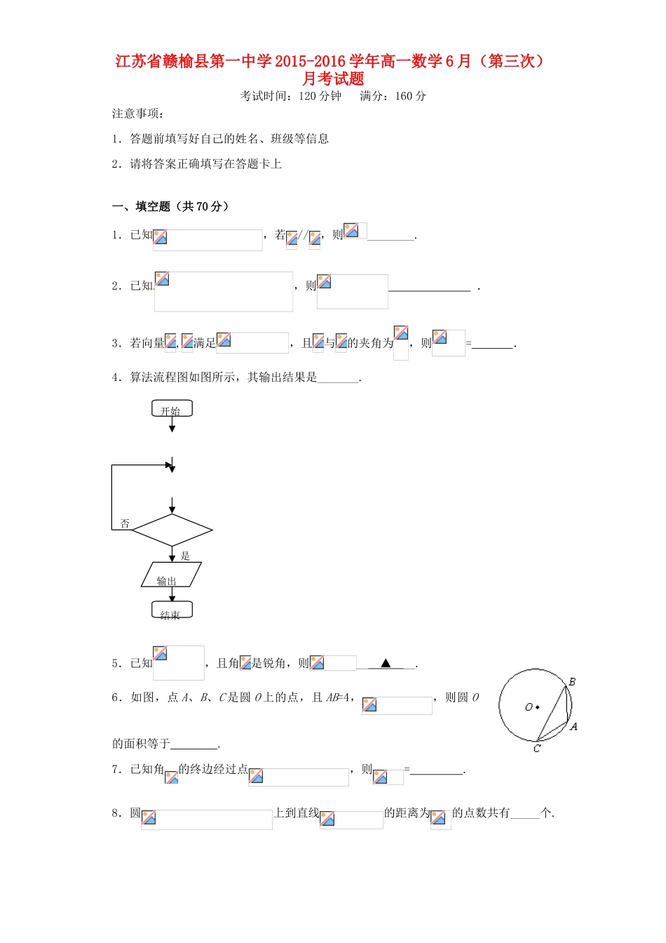 高一数学6月（第三次）月考试题-人教版高一全册数学试题_第1页