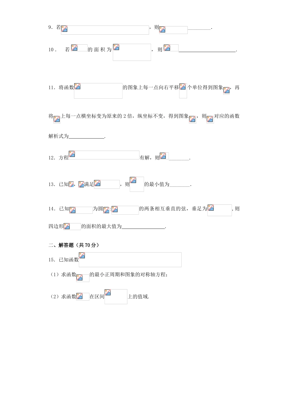 高一数学6月（第三次）月考试题-人教版高一全册数学试题_第2页
