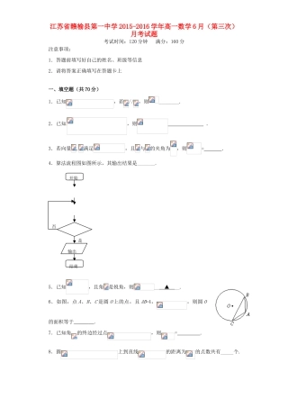 高一数学6月（第三次）月考试题-人教版高一全册数学试题
