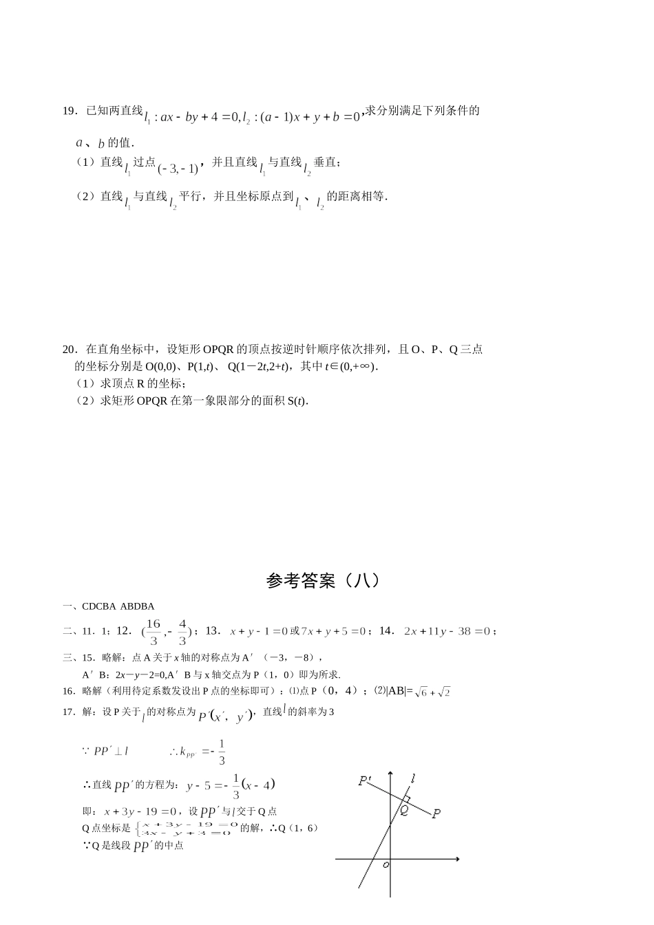高一数学—3.2直线方程_第3页