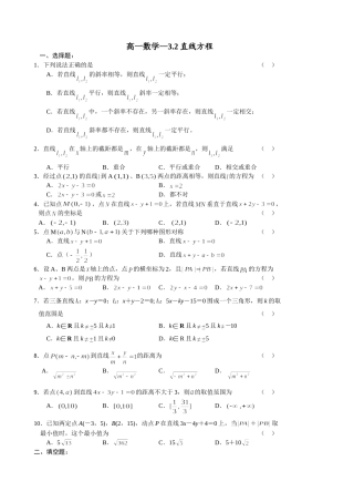 高一数学—3.2直线方程