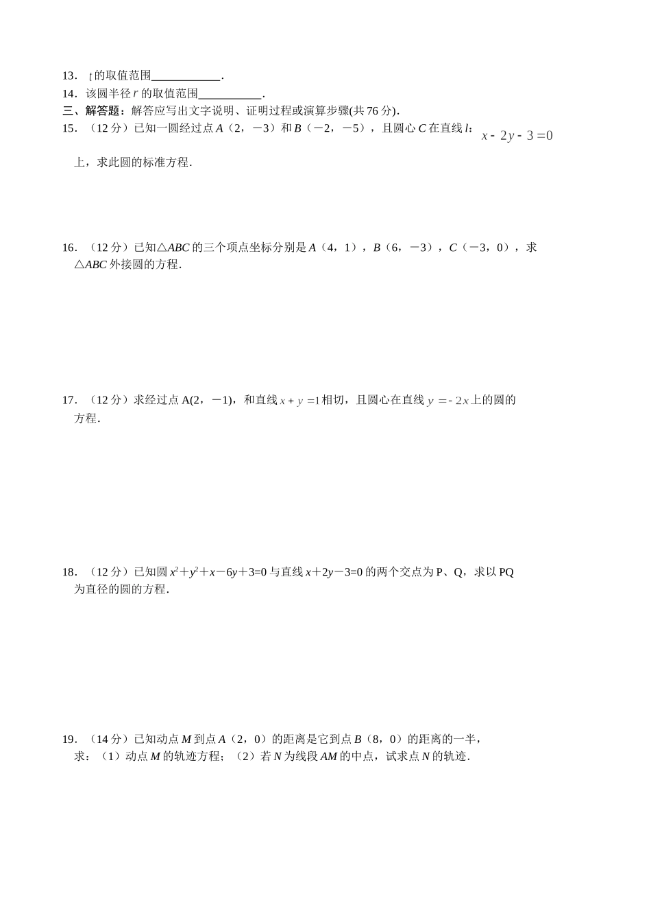 高一数学—4.1圆的方程_第2页