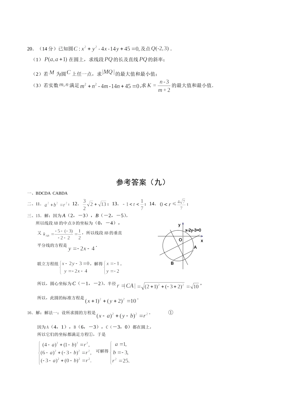 高一数学—4.1圆的方程_第3页