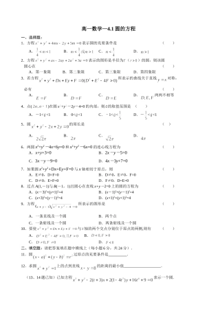 高一数学—4.1圆的方程