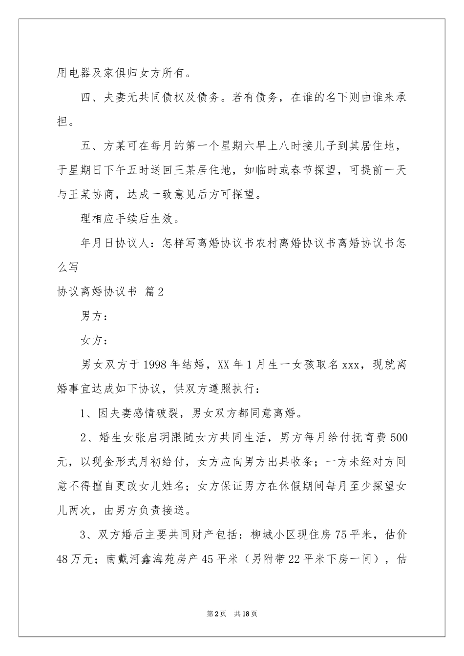 协议离婚协议书范本汇编七篇_第2页
