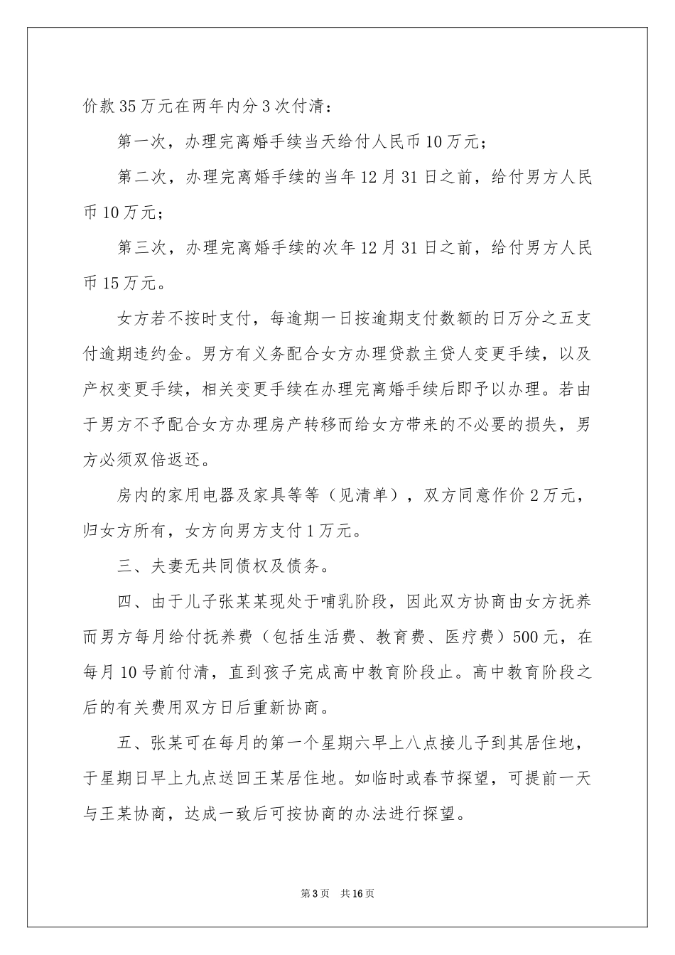 协议离婚协议书范本汇编9篇_第3页