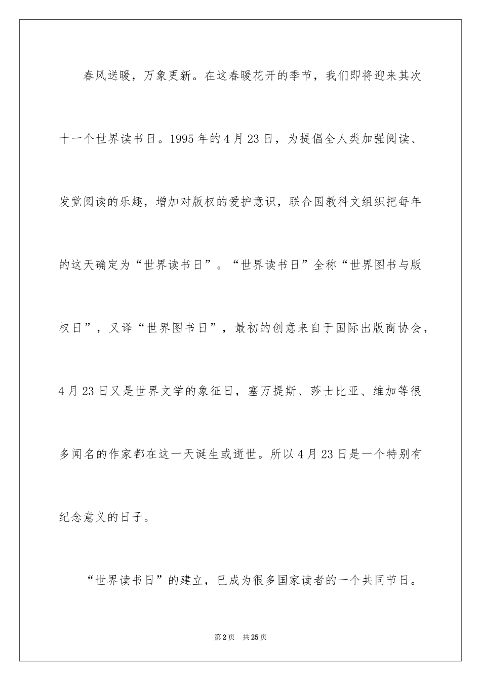 2024全民阅读倡议书_41_第2页