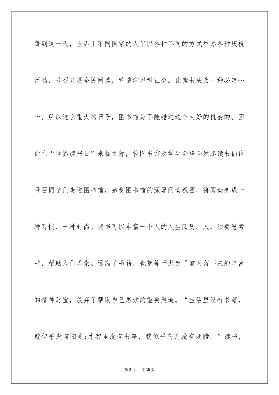 2024全民阅读倡议书_41_第3页