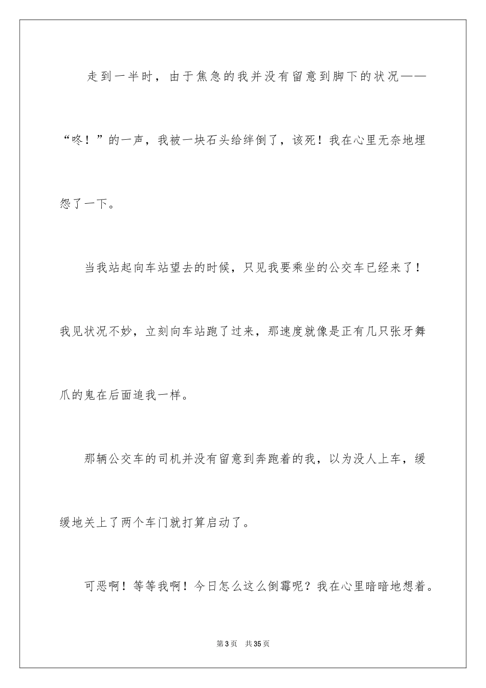 2024六年级的遐想作文_第3页