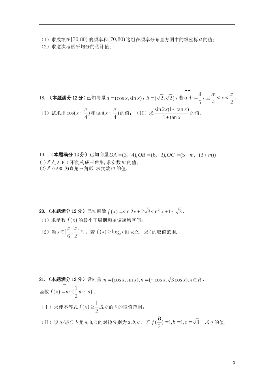 高一数学6月段考试题-人教版高一全册数学试题_第3页